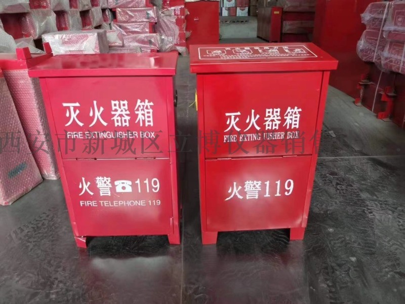 西安灭火器箱子灭火器138,91913067