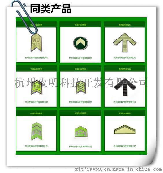 地铁装修疏散指示标示 夜光地面标识 发光标志