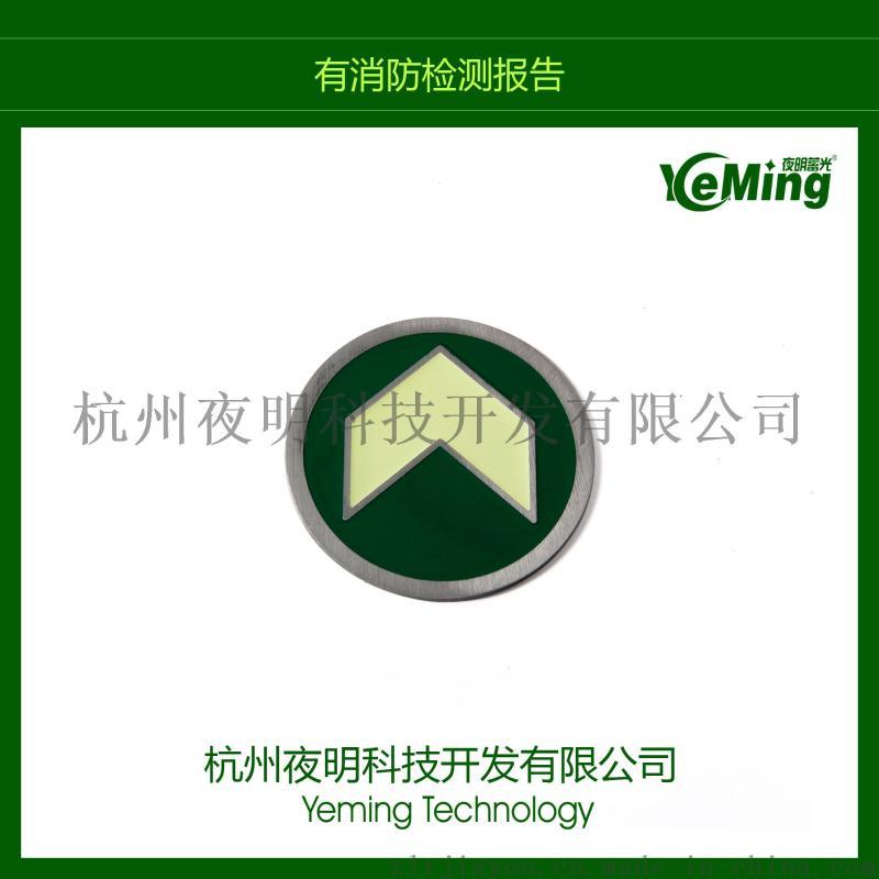地铁安全消防蓄光楼梯导向指示标志