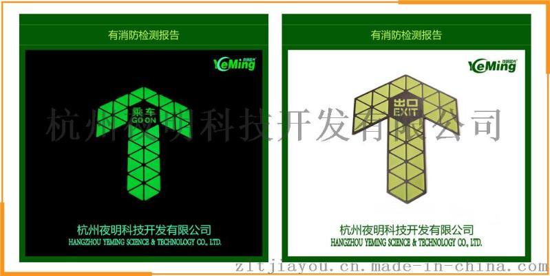 地铁夜光标识 地铁夜光指示标志 地铁疏散指示 夜光地铁标牌