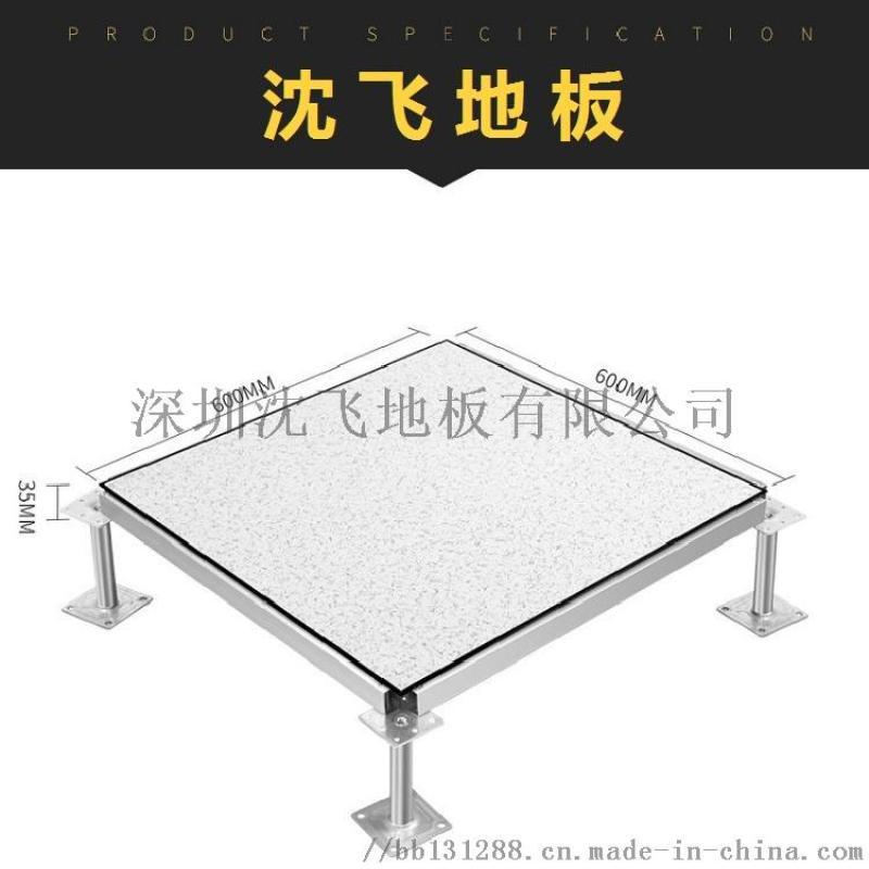 深圳沈飞地板厂家直销 生产销售防静电地板