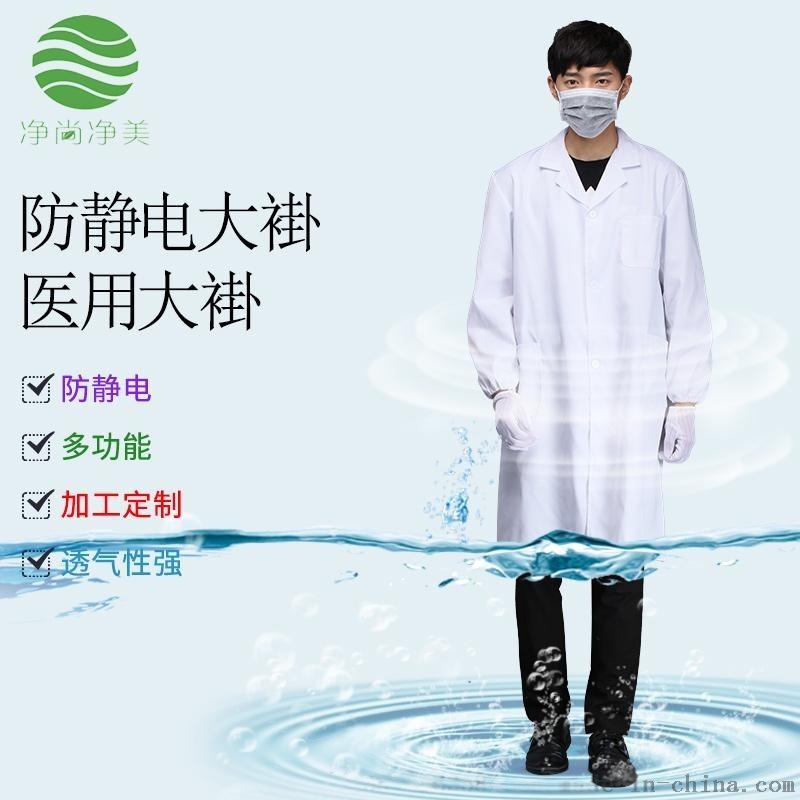 防静电无尘服大褂 药厂生物制药 防静电洁净服