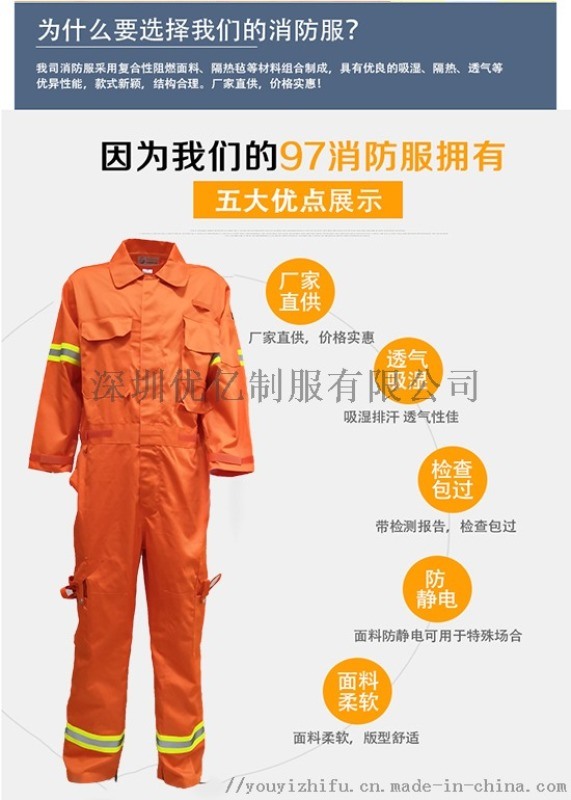 优亿 厂家订做 连体阻燃防火消防服