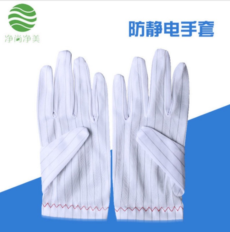 双面条纹手套防护防尘电子厂工作防静电手套
