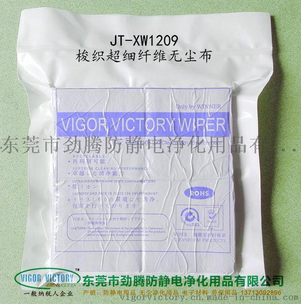 广东劲腾防静电厂家直销JS-XW1209梭织超细纤维无尘布，擦拭布