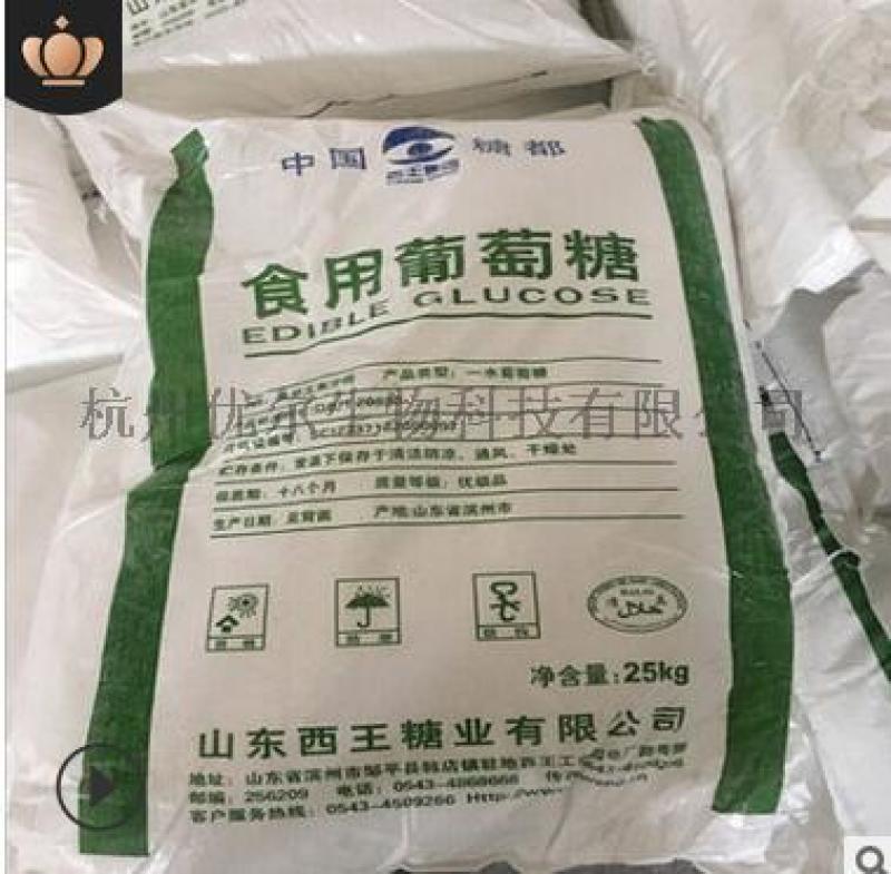 一水/无水葡萄糖 西王集团出品 外销为主