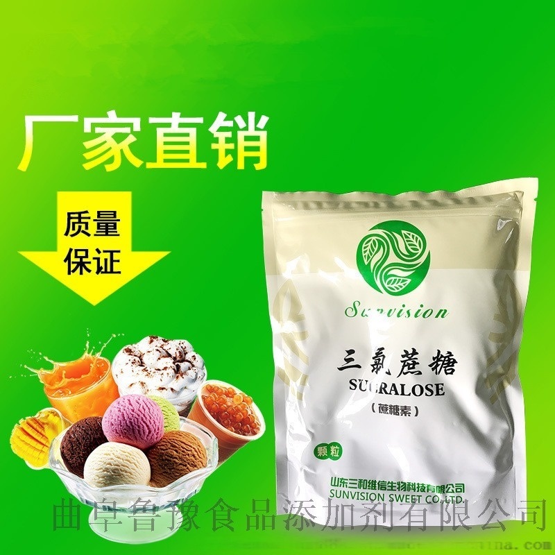 食品级三氯蔗糖甜味剂