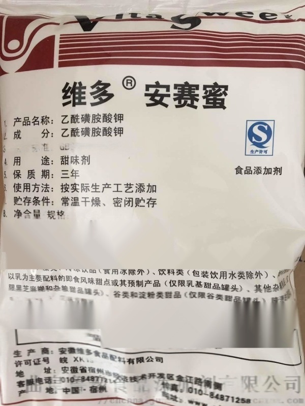 食品级甜味剂安赛蜜生产厂家