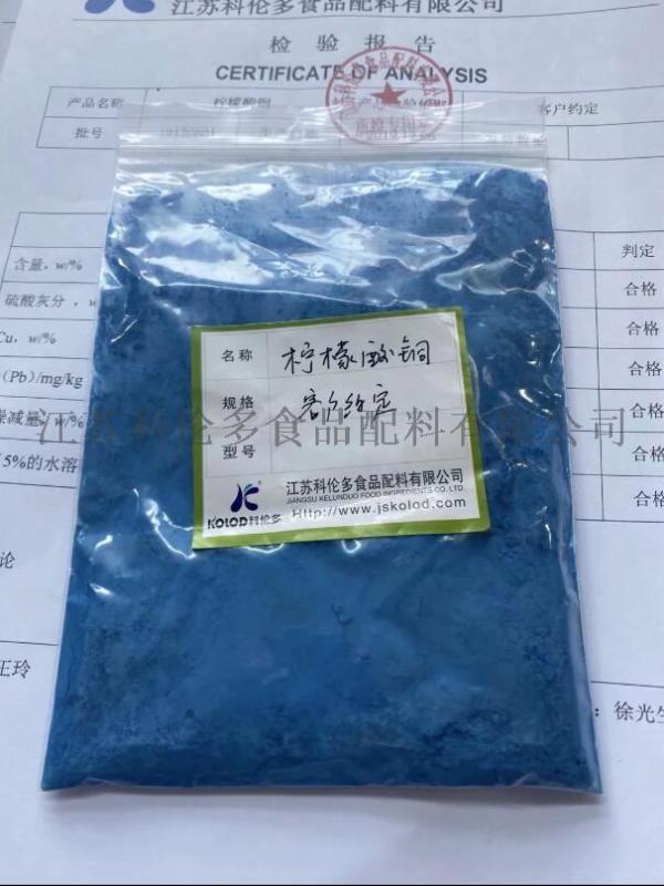 科伦多厂家直销食品级柠檬酸铜