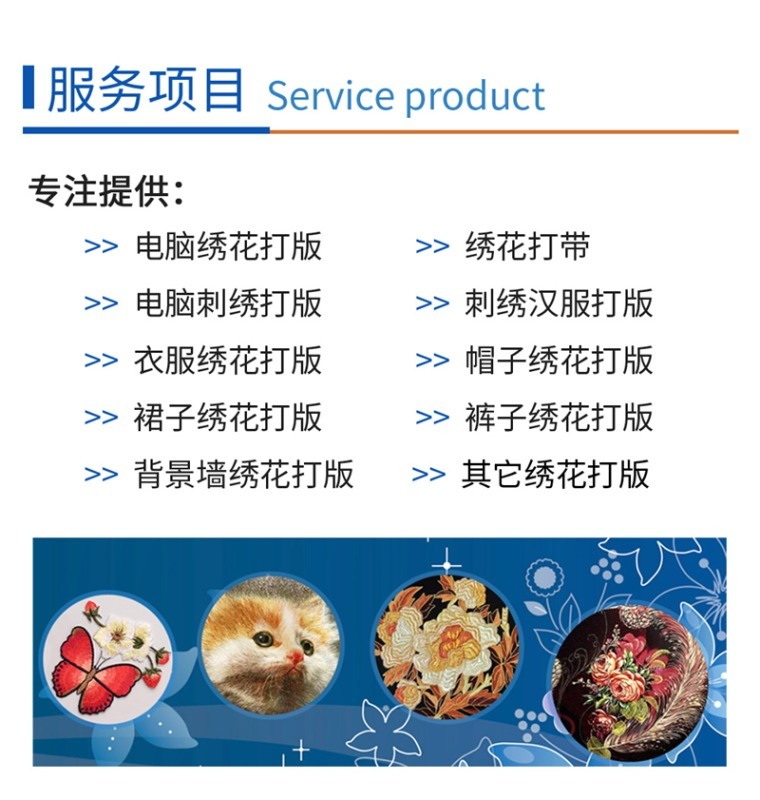 绣花制版哪家靠谱，绣花打带哪家服务好？