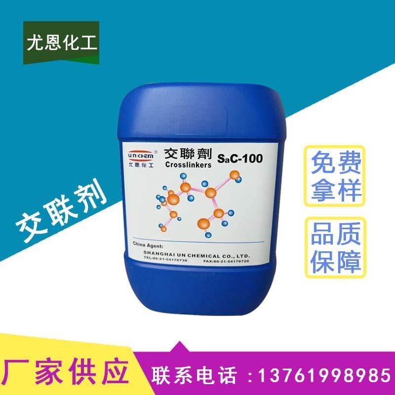 SAC-100专为保护膜胶水压敏胶胶水提供保护膜固化剂和交联剂
