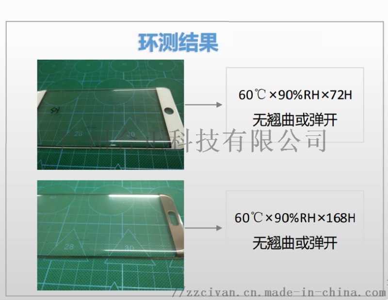 防静电曲面3D玻璃PET保护膜