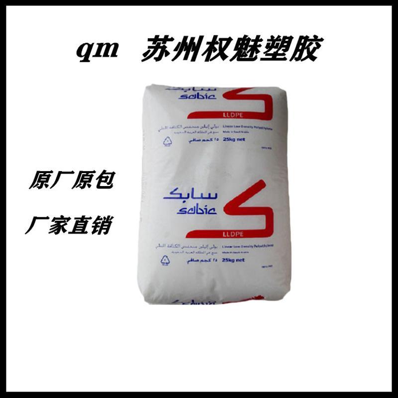 现货沙特SABIC LLDPE 218WJ 高滑动 高光泽 薄膜级 购物袋 复合膜