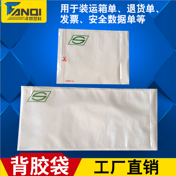 丰麒(FQ) 背胶袋 厂家直销 可订制 物流袋