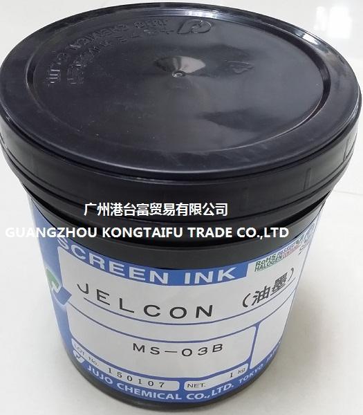 供应日本十条MS-03B(蓝色)水性遮蔽油墨 可剥离油墨 遮蔽油墨