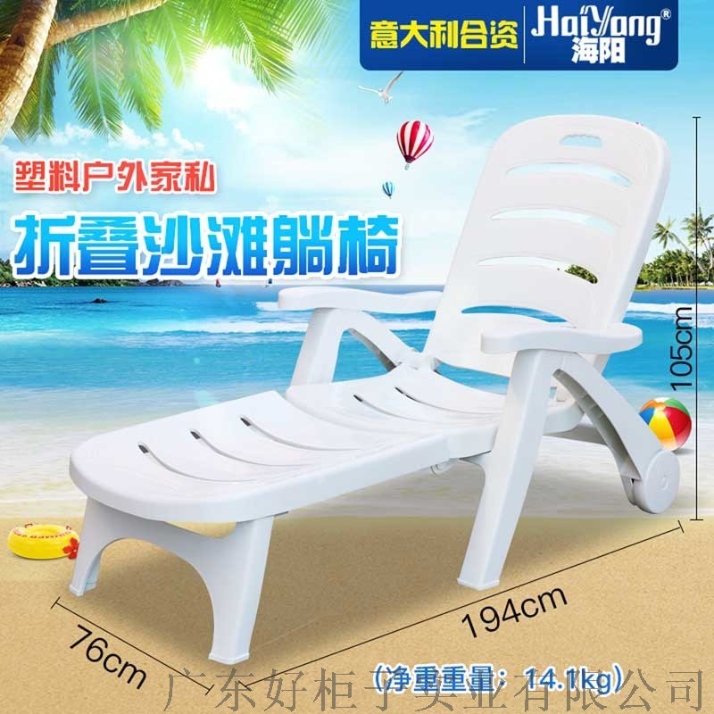 上海海阳牌ART2311塑料沙滩椅生产厂家