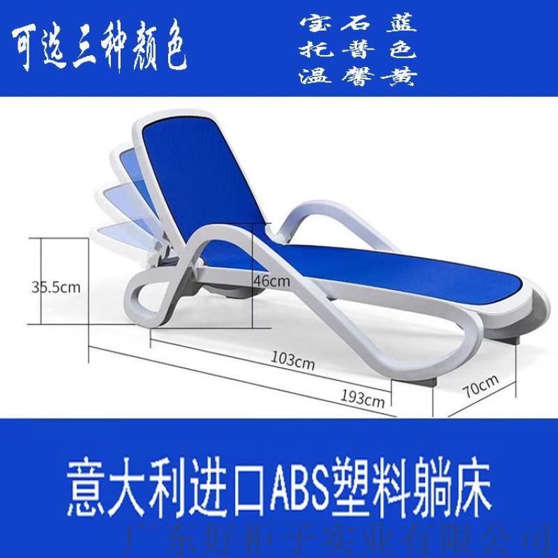 厂家全国批发 意大利进口ABS塑料沙滩椅|ABS塑料躺椅|游泳馆塑料躺床