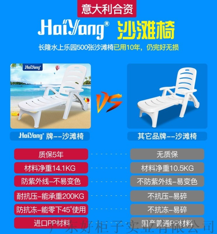 深圳海阳牌ART2311塑料沙滩椅生产厂家