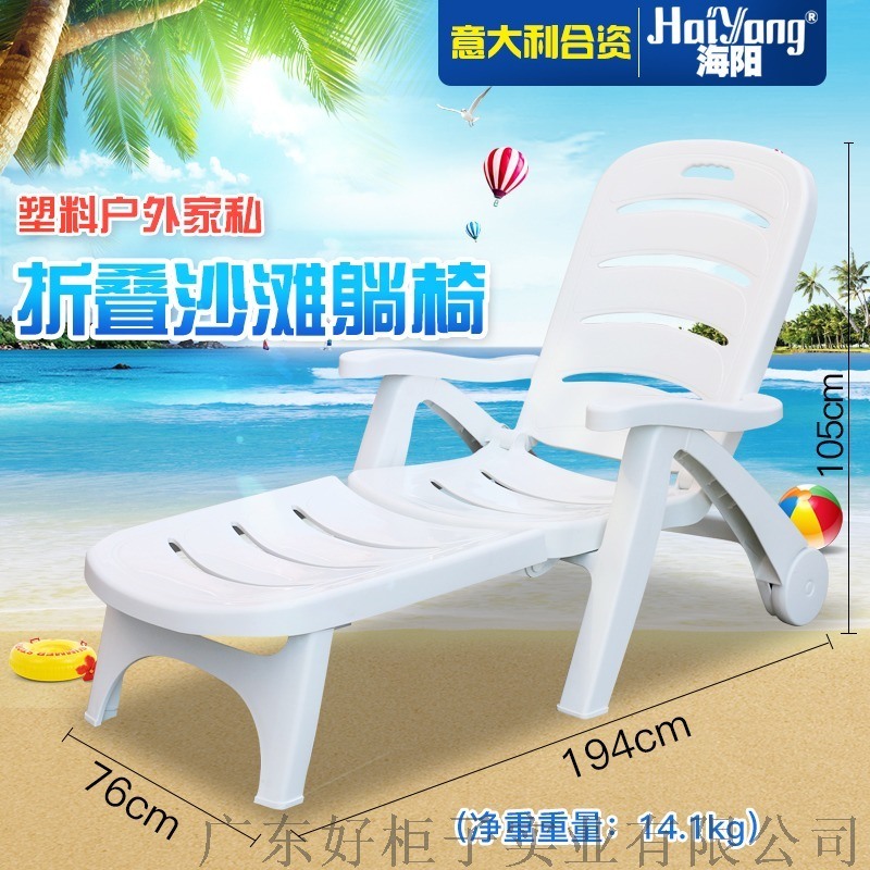 宁夏海阳牌ART2311塑料沙滩椅生产厂家