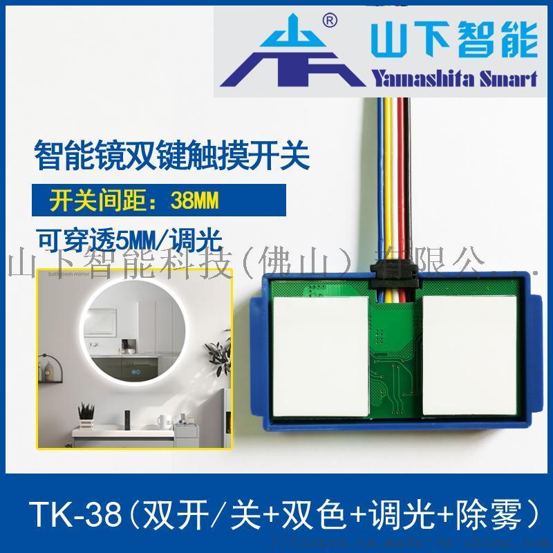 TK-38-STH 双键触摸 开关 双色/三色