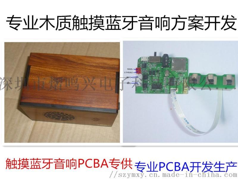 木质5.0蓝牙音响PCBA方案解码器触摸蓝牙音响板卡木音箱蓝牙模块