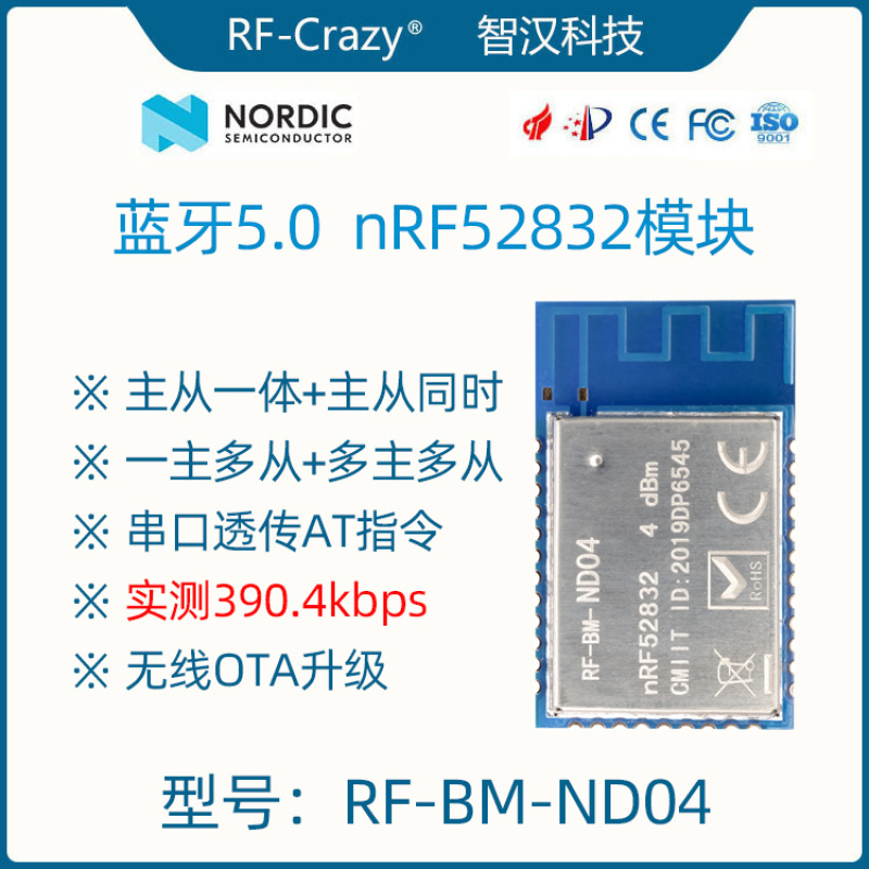 蓝牙5.0 nRF52832 低功耗 无线射频串口透传模块模组主从一体同时